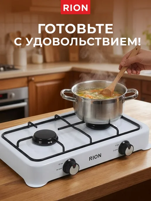 Rion Плита газовая настольная 2 конфорки белая, белый, фото 5