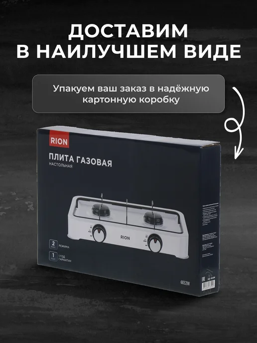 Rion Плита газовая настольная 2 конфорки белая, белый, фото 6
