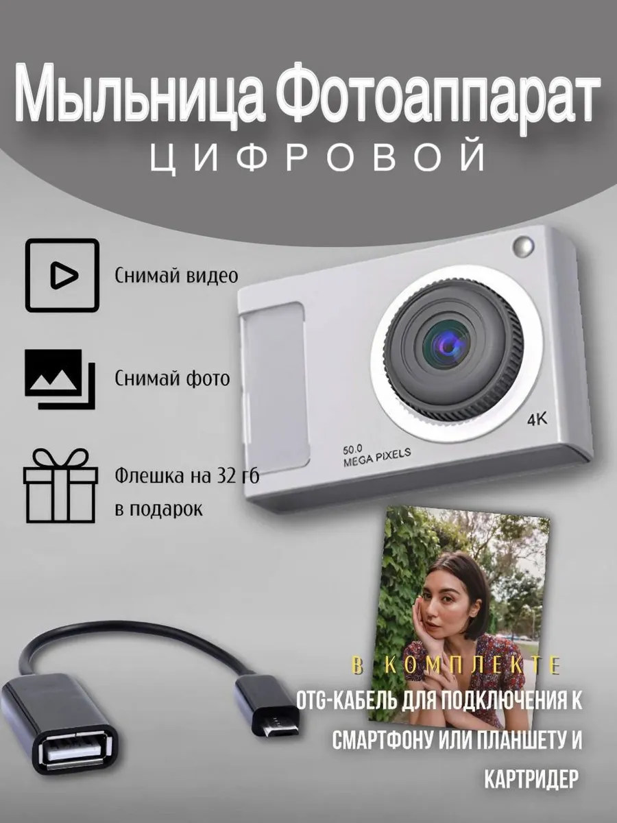 мыльница фотоаппарат