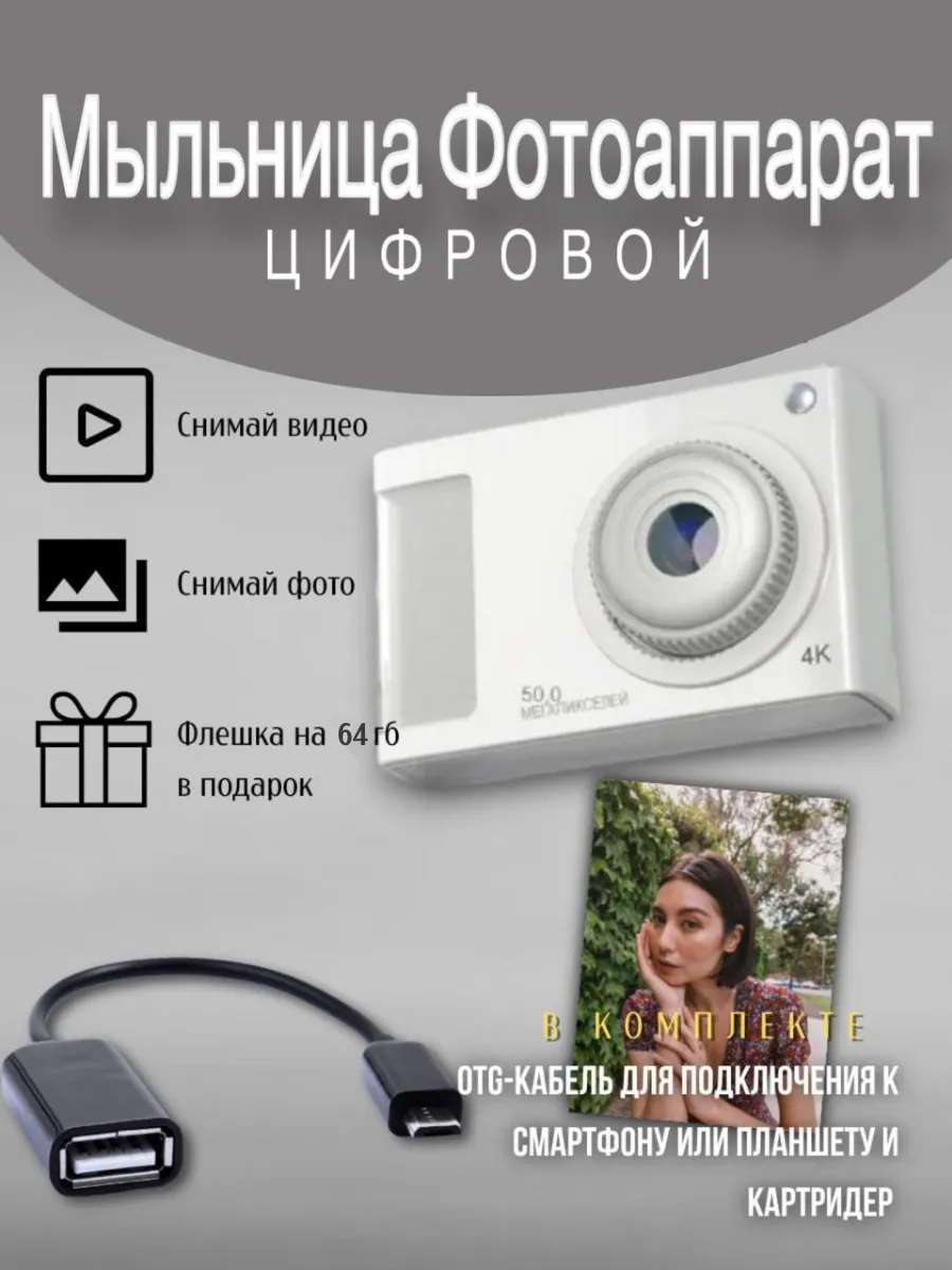 мыльница фотоаппарат