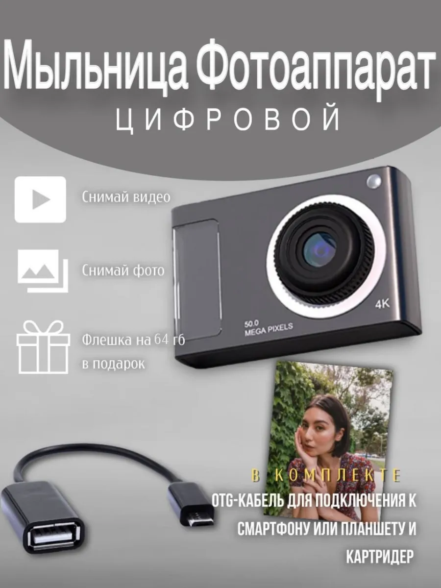 мыльница фотоаппарат