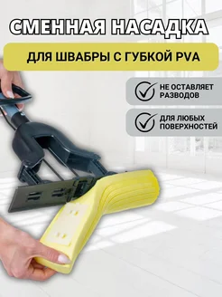 Насадка для швабры с губкой PVA Antella 312967009 купить за 286 ₽ в интернет‑магазине Wildberries