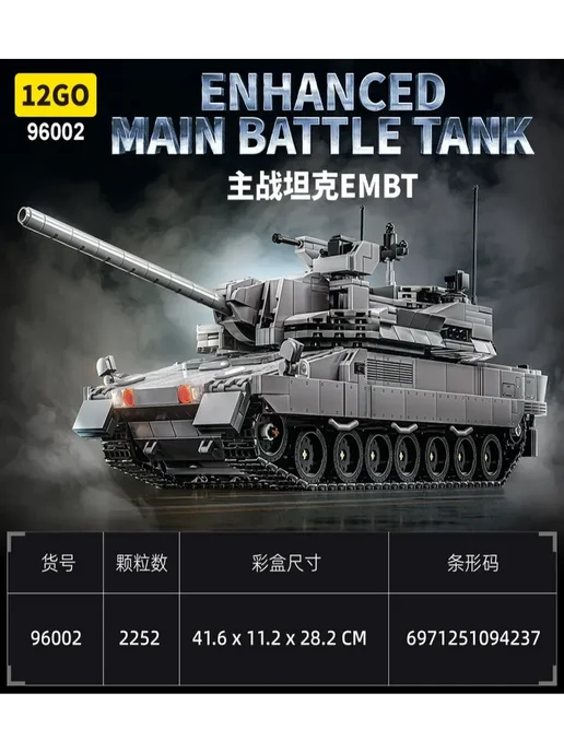 LEGO Конструктор Военный танк EMBT, 96002, 2252 дет, вариант