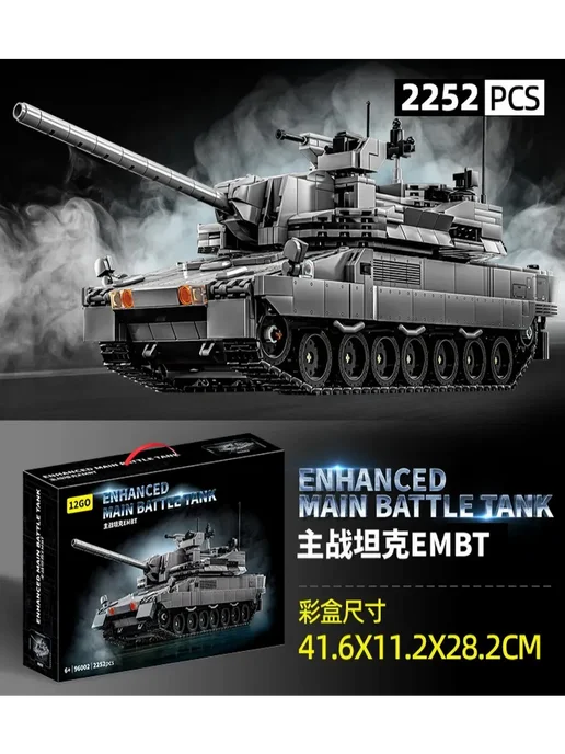 LEGO Конструктор Военный танк EMBT, 96002, 2252 дет, вариант, фото 2