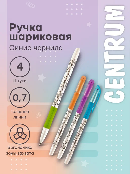 Centrum office Ручка шариковая синяя SAMBA, набор 4 шт, 4 шт