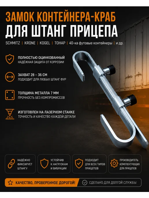 STRADA PARTS Замок-краб, блокиратор дверей прицепа средний Krone, Schmitz, вариант, фото 2