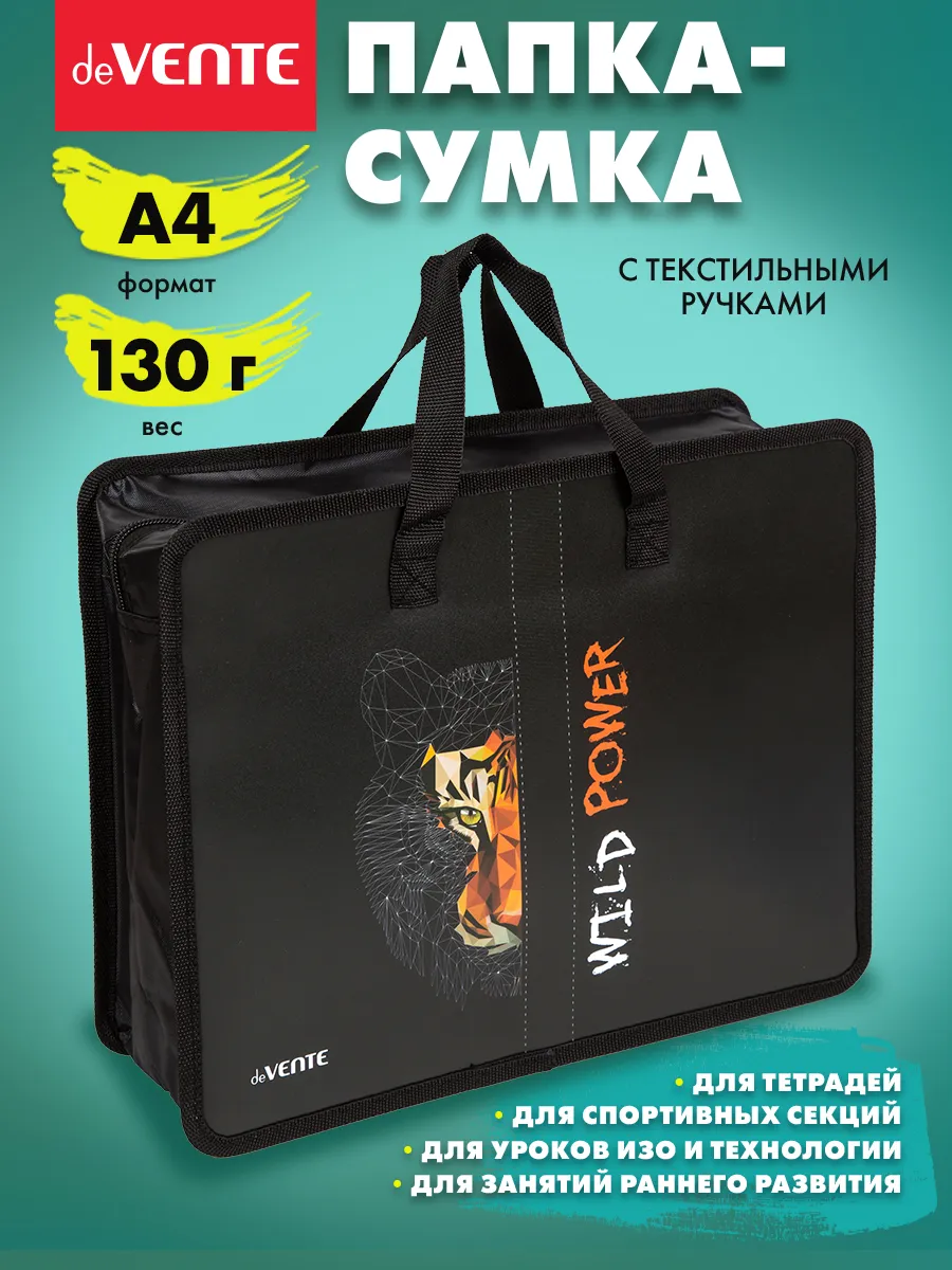 Папка сумка для ИЗО и технологии, на молнии, с ручками А4