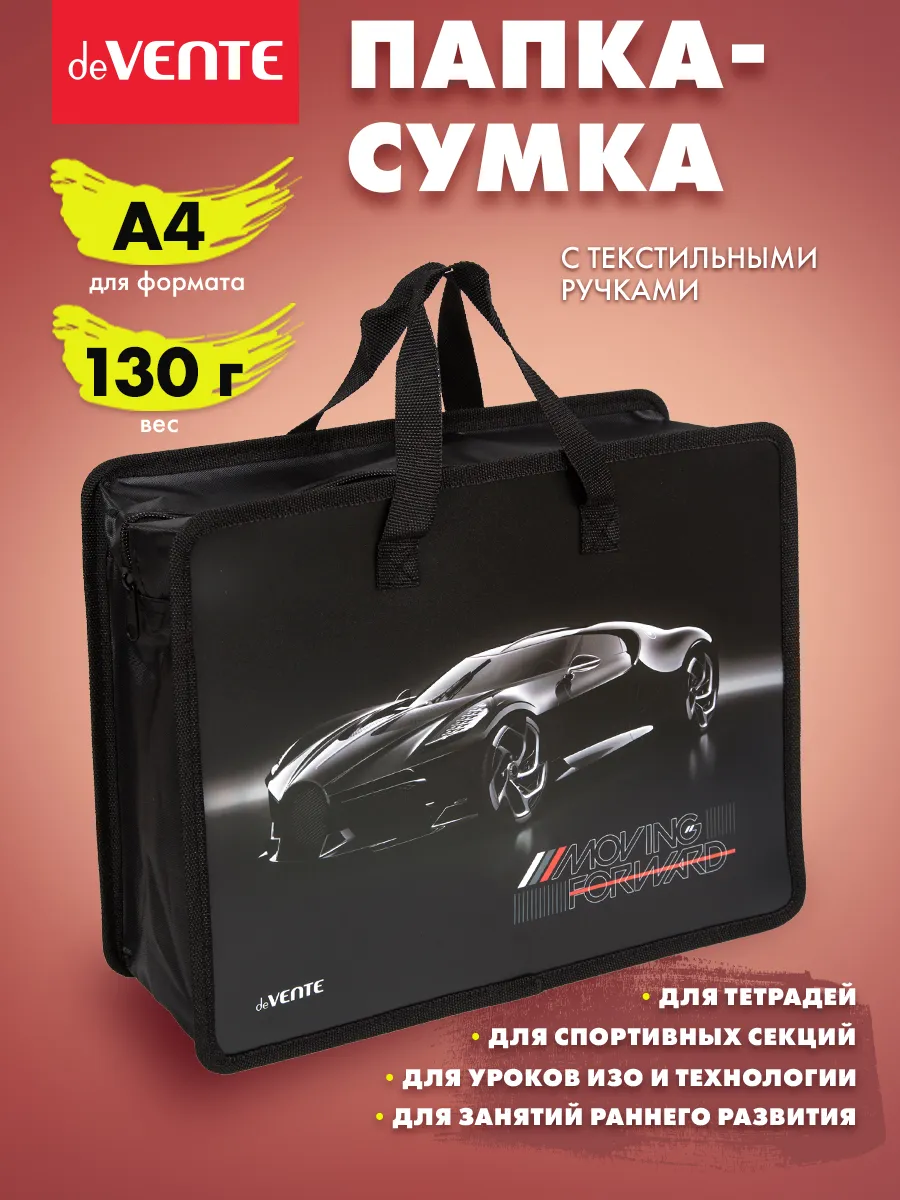 Папка сумка для ИЗО и технологии, на молнии, с ручками А4