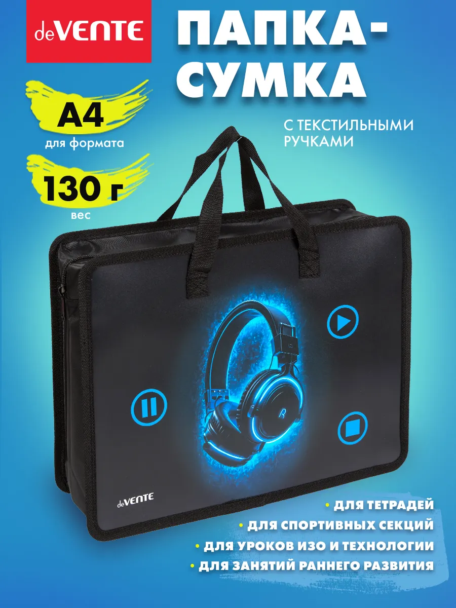 Папка сумка для ИЗО и технологии, на молнии, с ручками А4