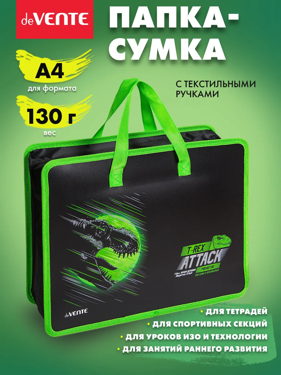Папка сумка для ИЗО и технологии, на молнии, с ручками А4
