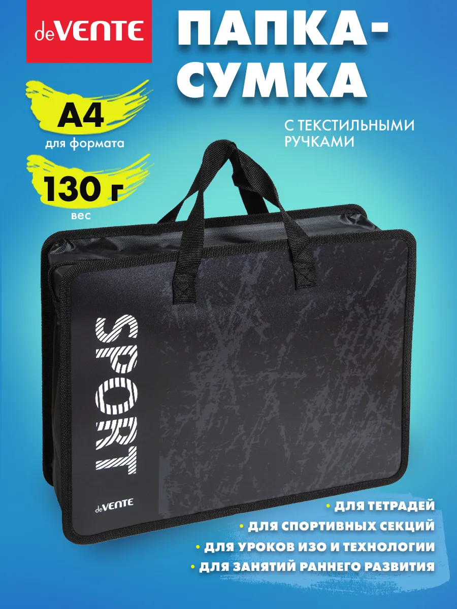 Папка сумка для ИЗО и технологии, на молнии, с ручками А4