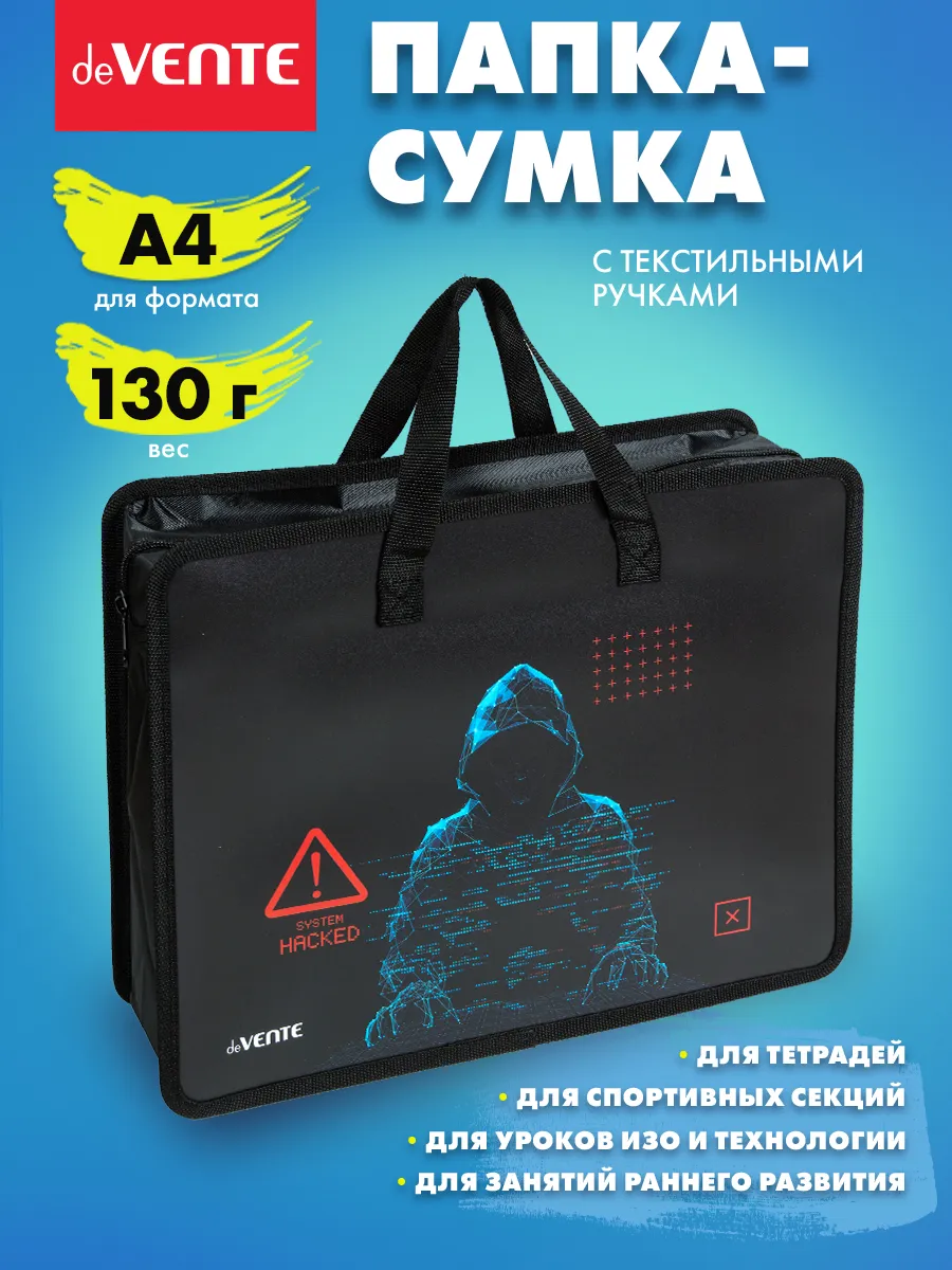 Папка сумка для ИЗО и технологии, на молнии, с ручками А4