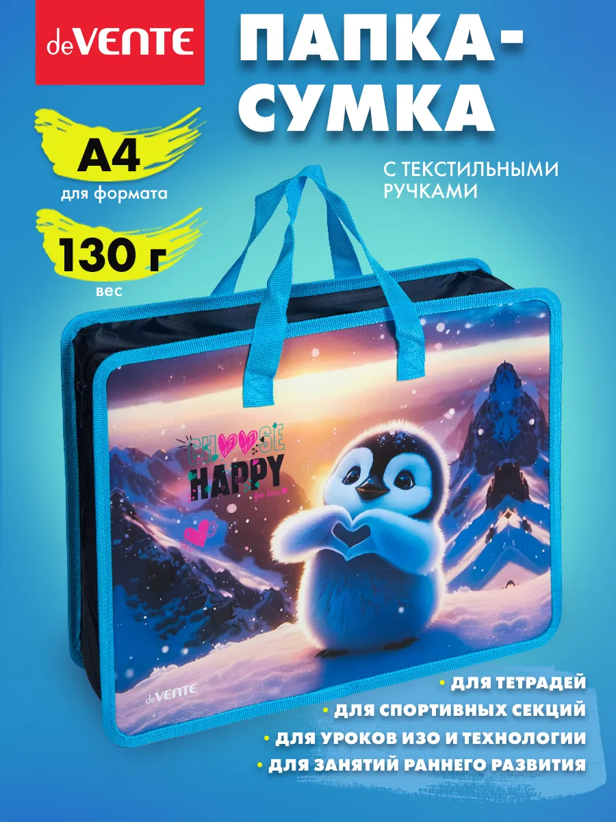 Папка сумка для ИЗО и технологии, на молнии, с ручками А4