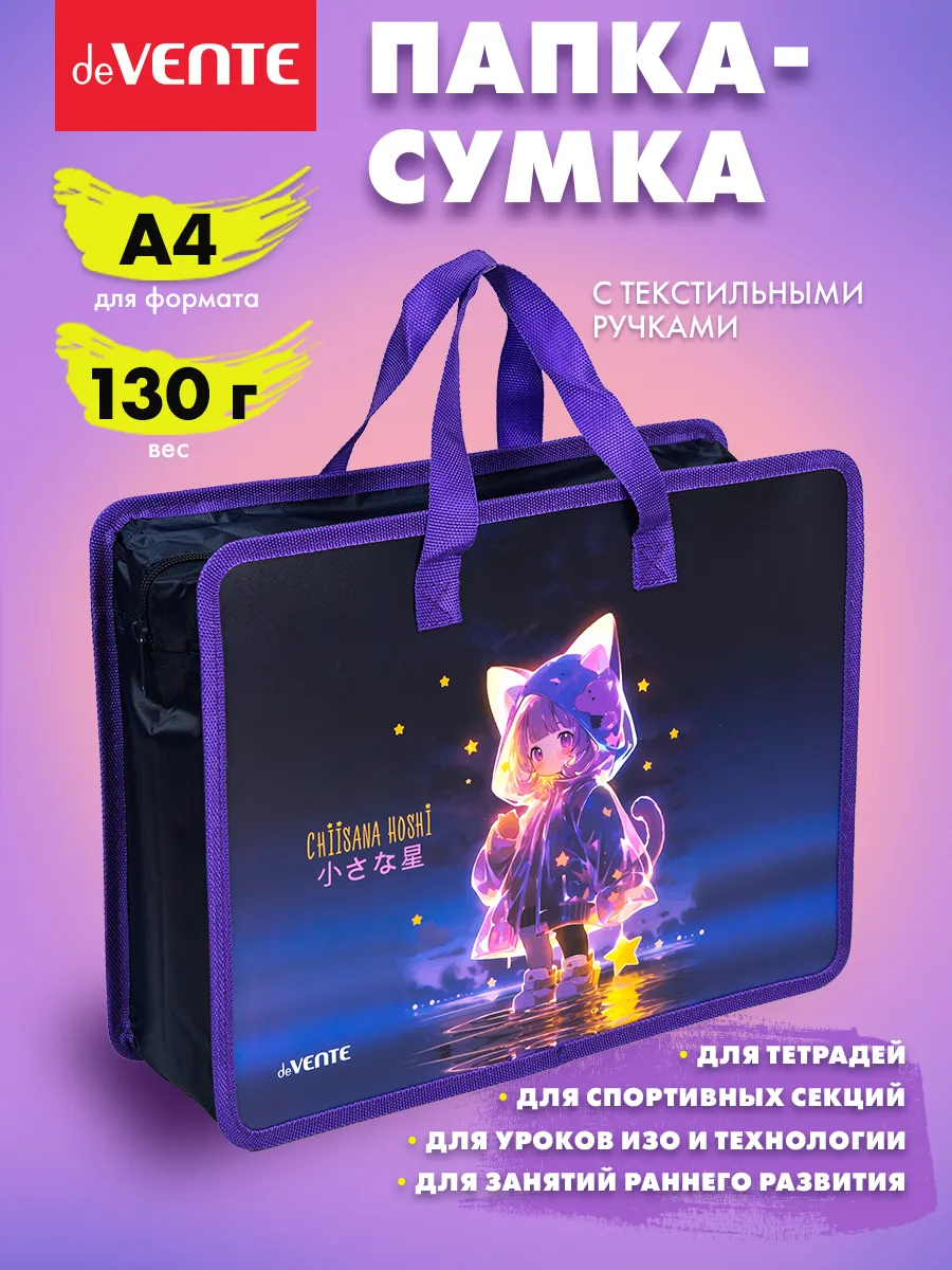 Папка сумка для ИЗО и технологии, на молнии, с ручками А4