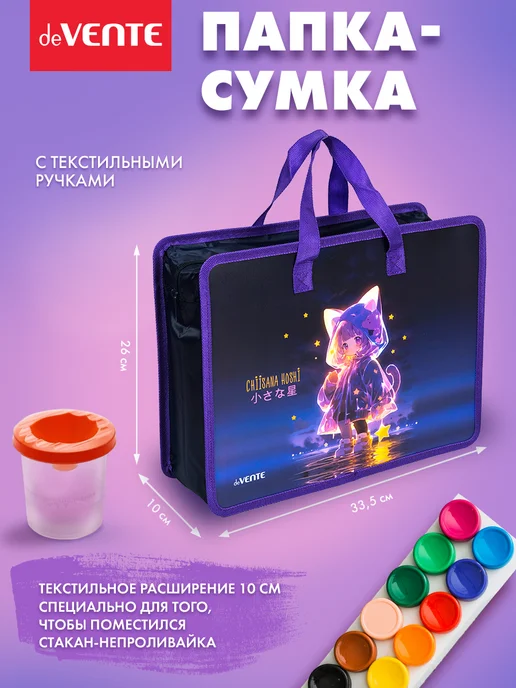 deVENTE Папка сумка для ИЗО и технологии, на молнии, с ручками А4, вариант, фото 2