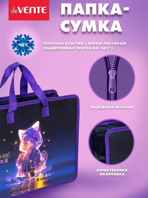 deVENTE Папка сумка для ИЗО и технологии, на молнии, с ручками А4, вариант, фото 3