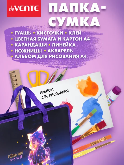 deVENTE Папка сумка для ИЗО и технологии, на молнии, с ручками А4, вариант, фото 4