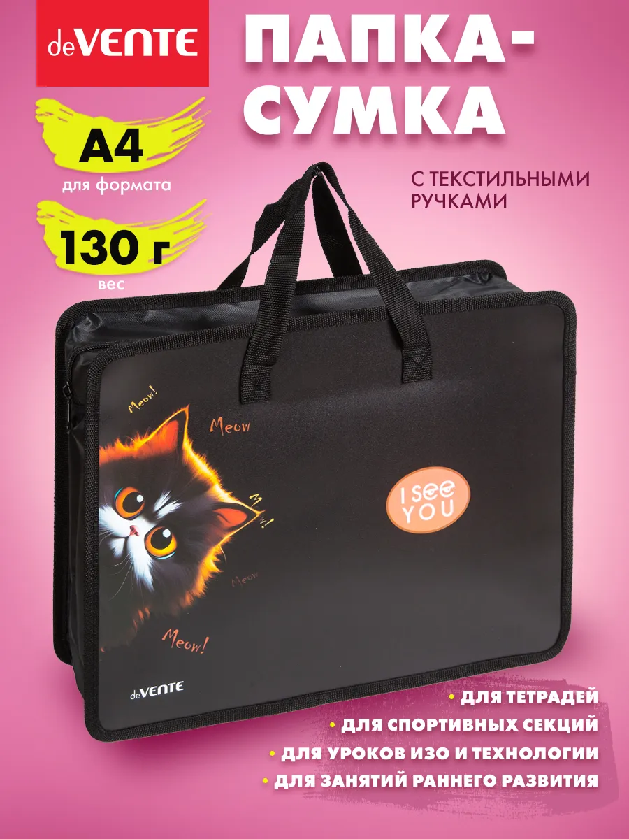 Папка сумка для ИЗО и технологии, на молнии, с ручками А4