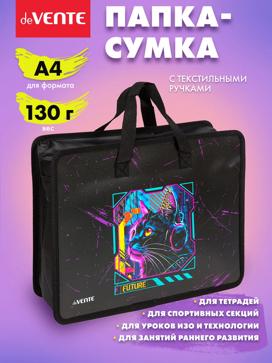 Папка сумка для ИЗО и технологии, на молнии, с ручками А4