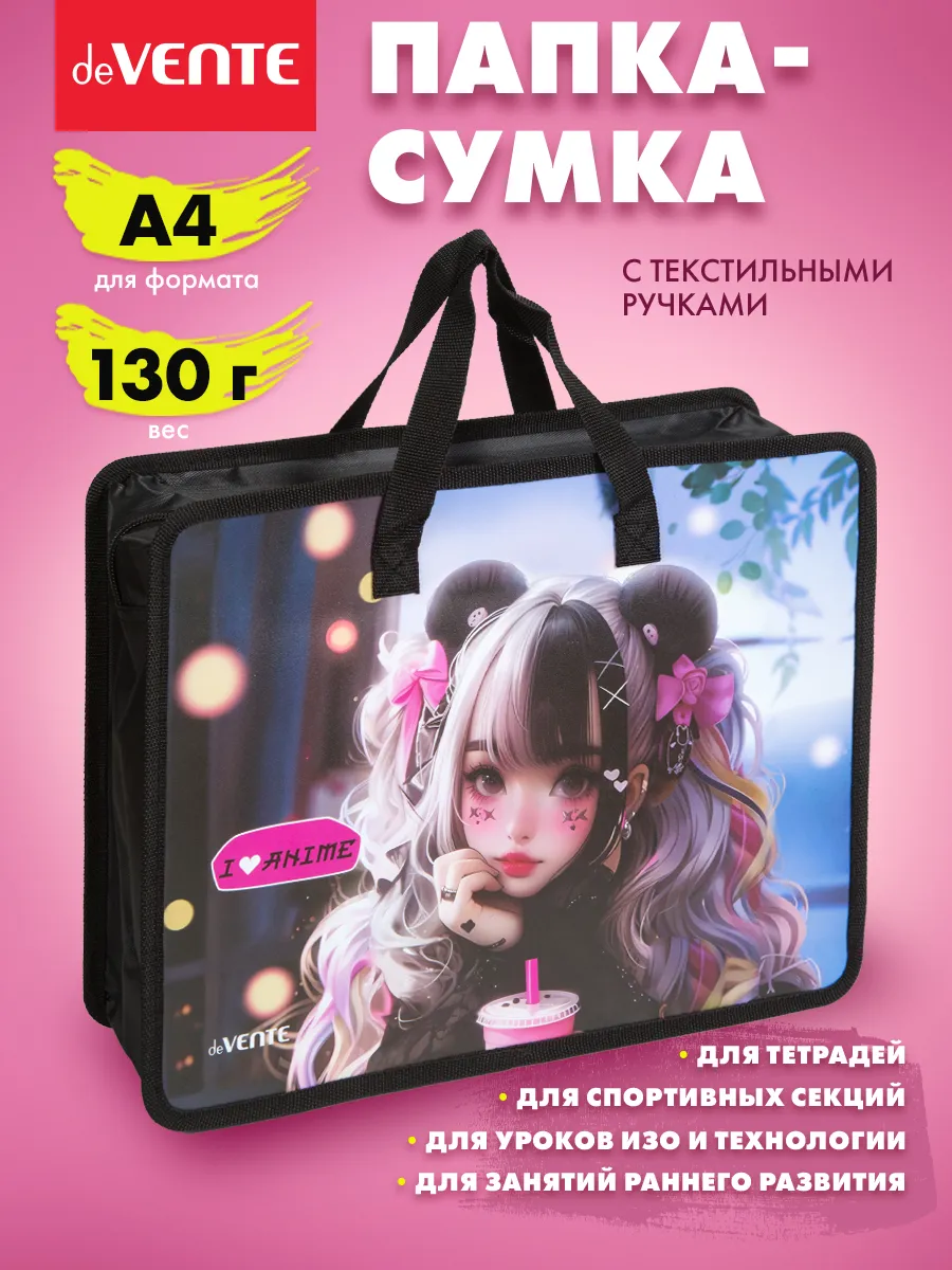 Папка сумка для ИЗО и технологии, на молнии, с ручками А4