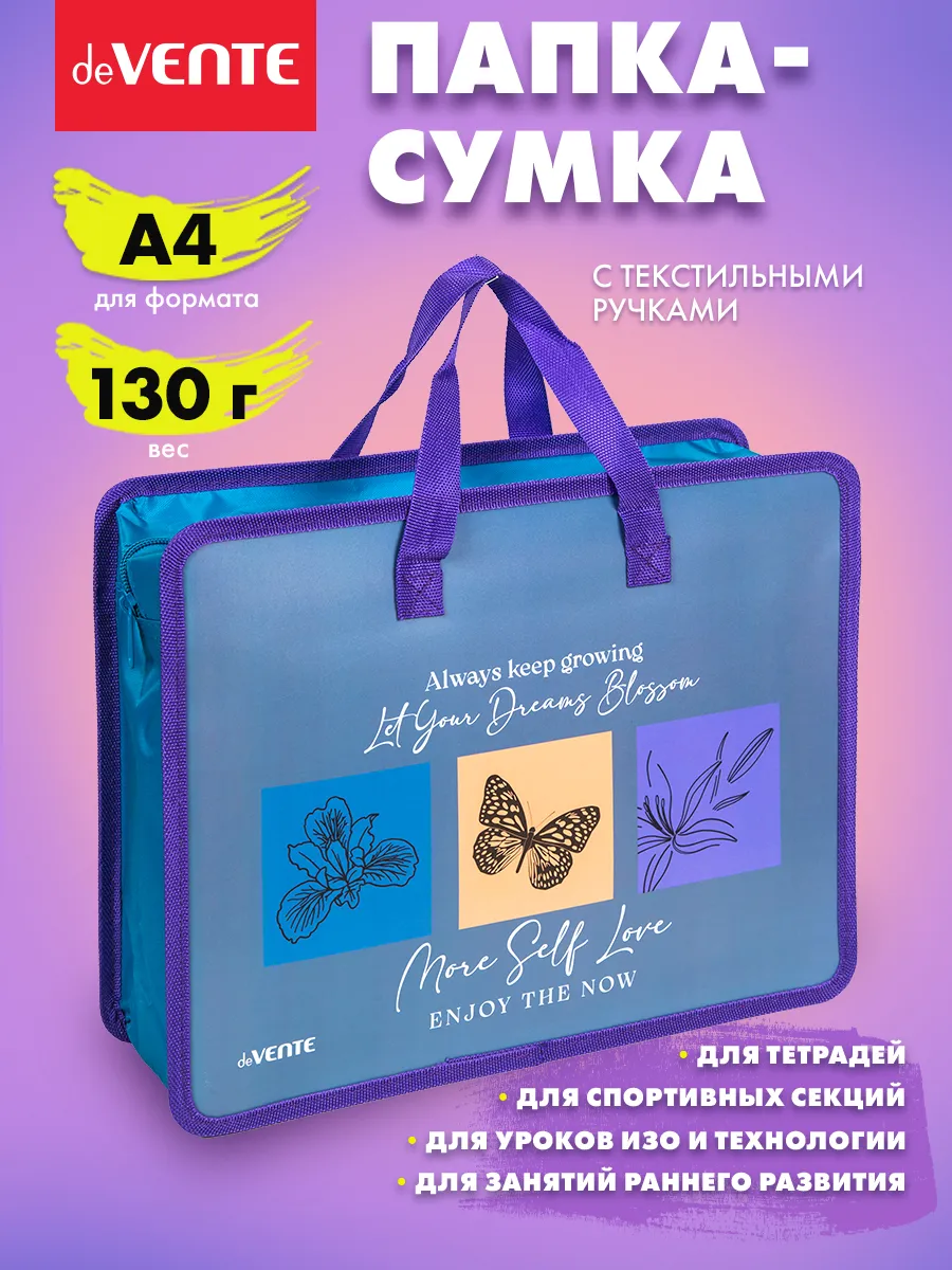 Папка сумка для ИЗО и технологии, на молнии, с ручками А4