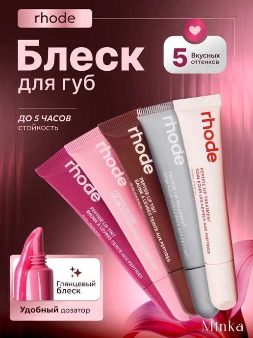 Minka Набор тинт для губ, белый