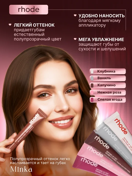 Minka Набор тинт для губ, белый, фото 2