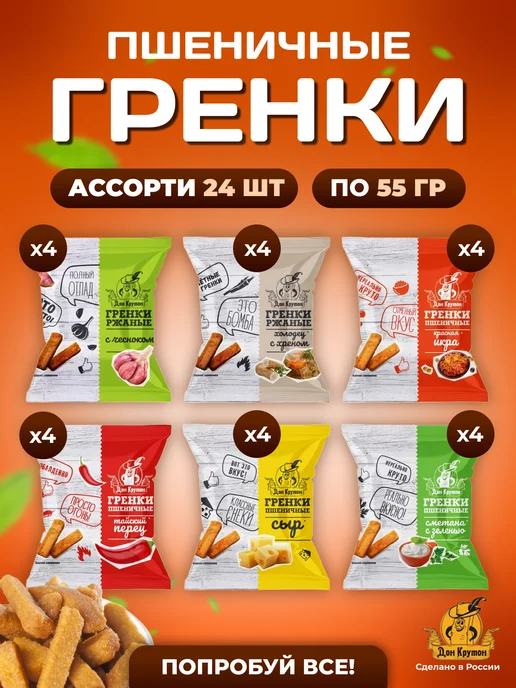 Дон Крутон Гренки ШОУБОКС флоупак ржаные закуски 55г снеки АССОРТИ, 55 г