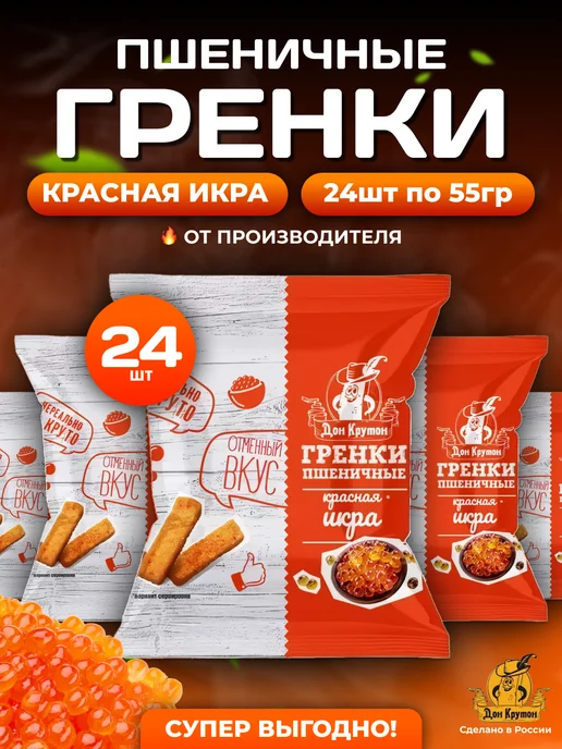 Дон Крутон Гренки ШОУБОКС флоупак ржаные закуски 55г снеки ИКРА, 55 г