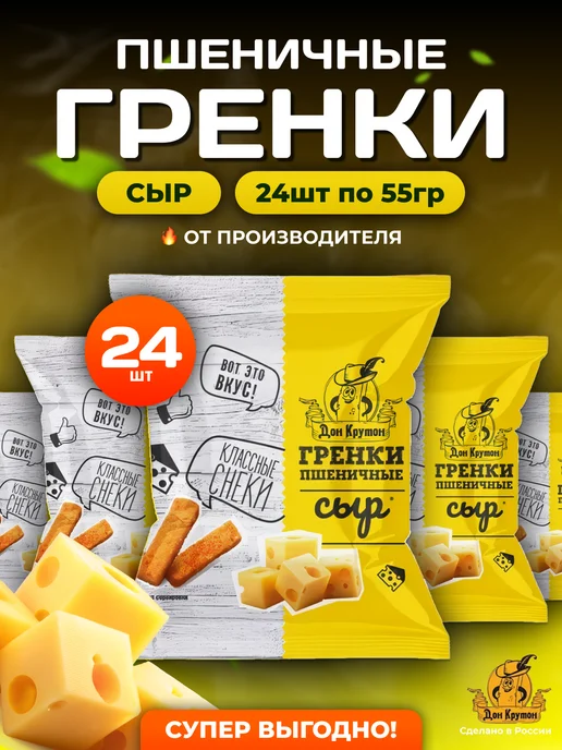 Дон Крутон Гренки ШОУБОКС флоупак ржаные закуски 55г снеки СЫР, 55 г