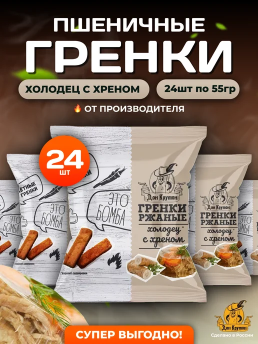 Дон Крутон Гренки ШОУБОКС флоупак ржаные закуски 55г снеки ХХ, 55 г