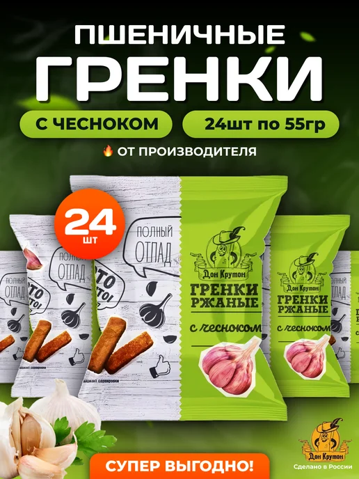 Дон Крутон Гренки ШОУБОКС флоупак ржаные закуски 55г снеки ЧЕСНОК, 55 г