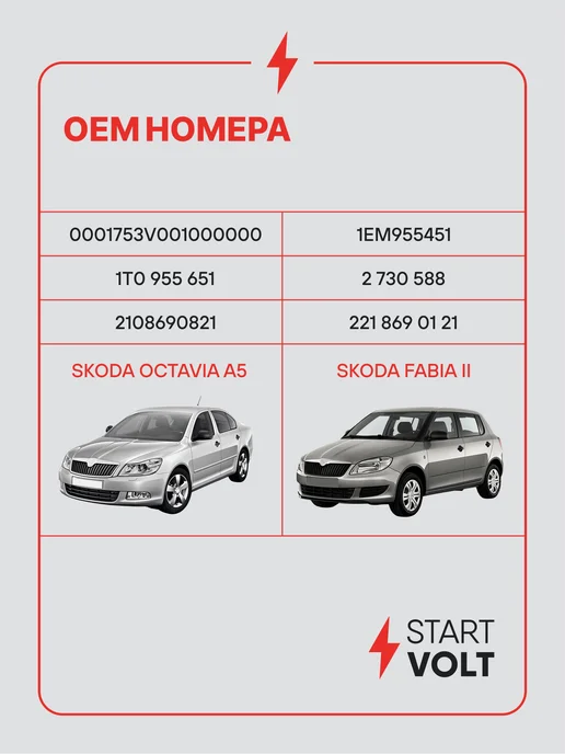 STARTVOLT Насос омывателя VAG Octavia A5 Fabia II, вариант, фото 2