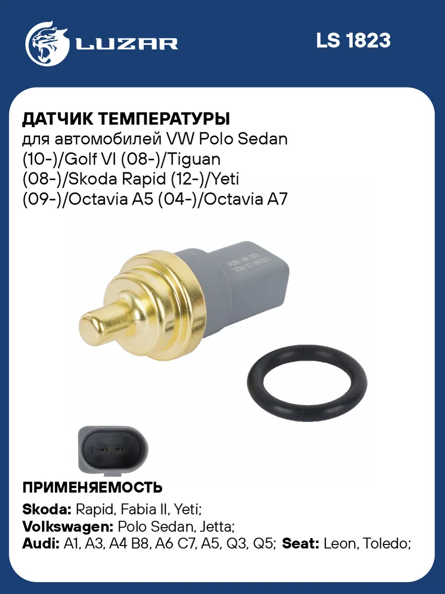 Датчик температуры Volkswagen Polo Sedan Skoda Rapid Octavia