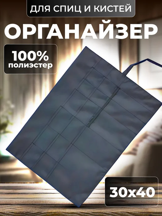 Lar-Ess Органайзер для спиц вязания и канцелярии, черный, фото 2
