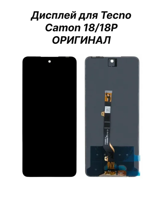 Snussia Экран (дисплей) для Tecno Camon 18 18P Оригинал, вариант