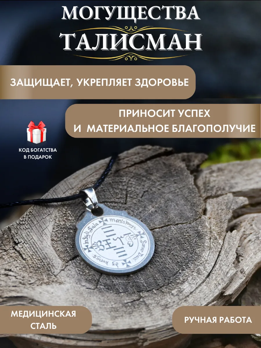 Амулет для привлечения денег Талисман могущества