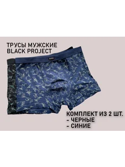 Трусы мужские боксеры, набор 2шт Black Project 312978680 купить за 864 ₽ в интернет-магазине Wildberries