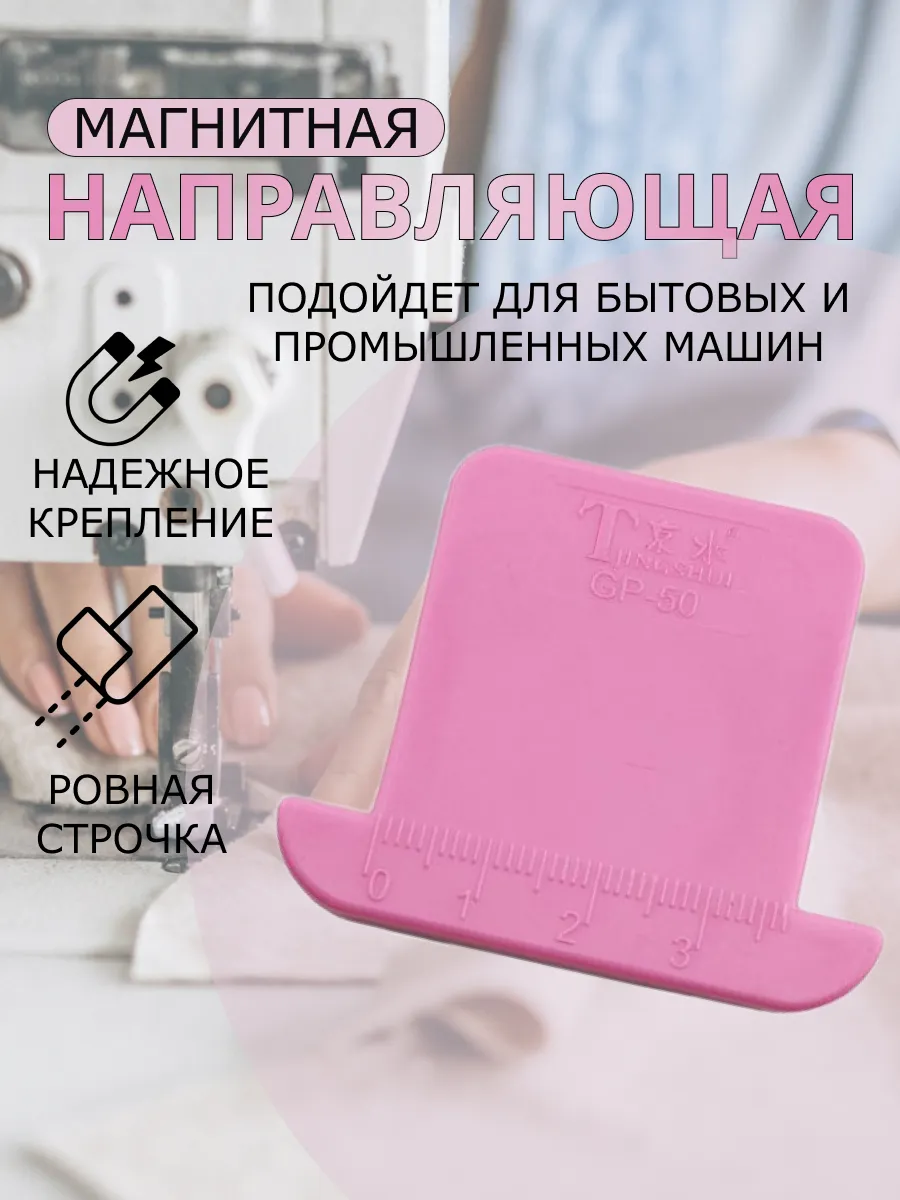 Магнитная направляющая ограничитель