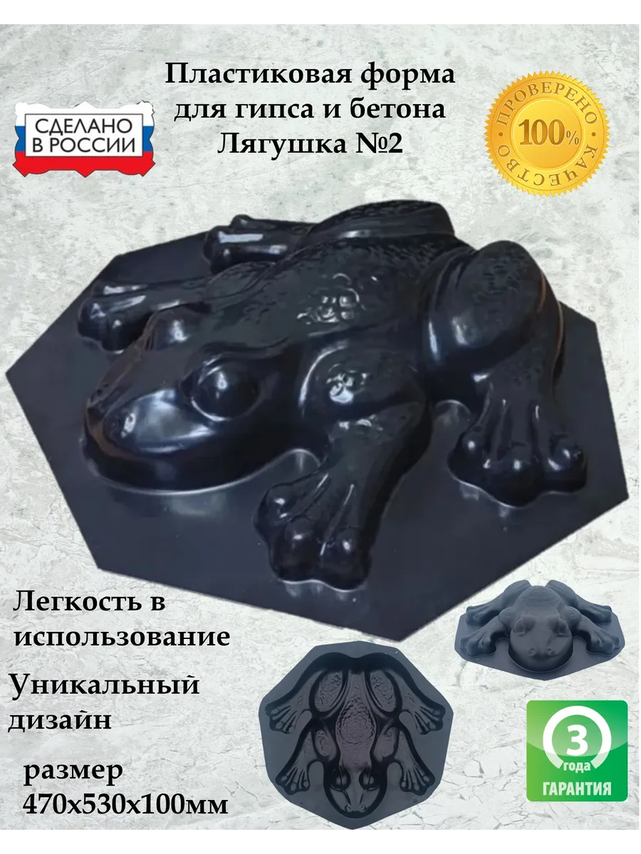 Форма Лягушка №2 для заливки из бетона и гипса