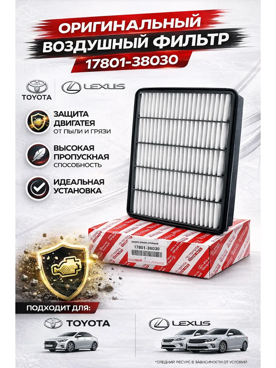 Фильтр воздушный 1780138030 Toyota Land Cruiser, Tundra, Lex