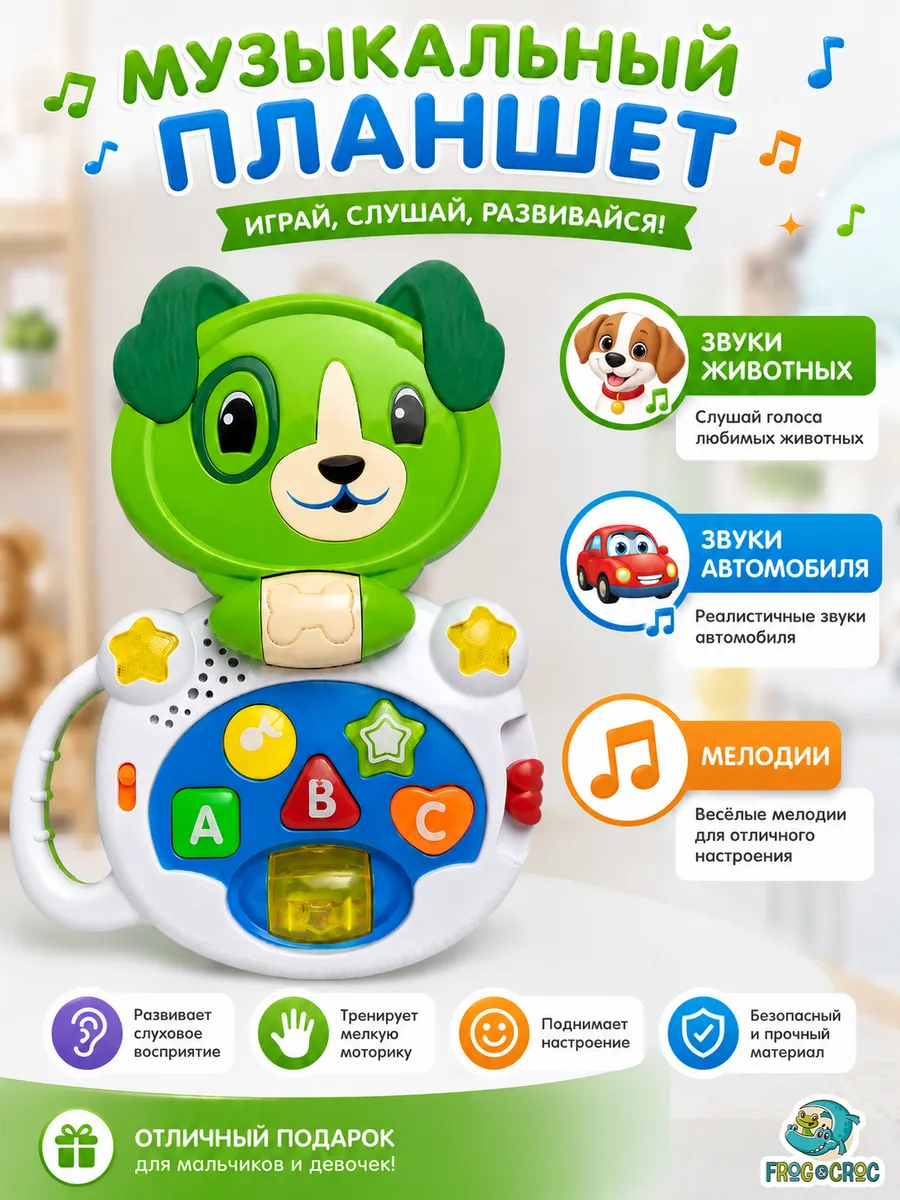 Развивающая музыкальная игрушка для малышей