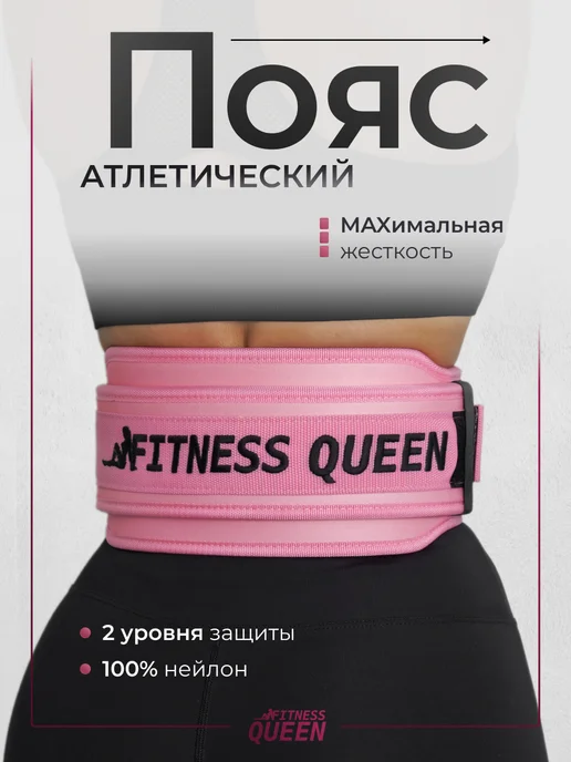 Fitness QUEEN Пояс атлетический женский, черный, в упаковке 450 г