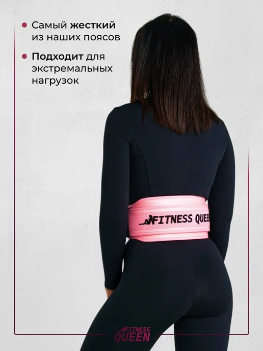 Fitness QUEEN Пояс атлетический женский, черный, в упаковке 450 г, фото 3