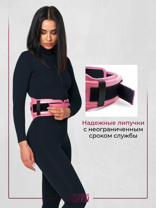 Fitness QUEEN Пояс атлетический женский, черный, в упаковке 450 г, фото 5