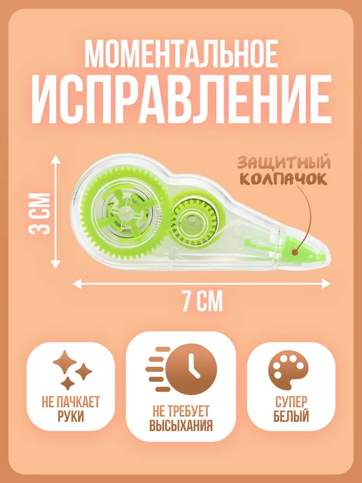 R.K.S Корректор замазка канцелярский ленточный, зеленый, фото 2