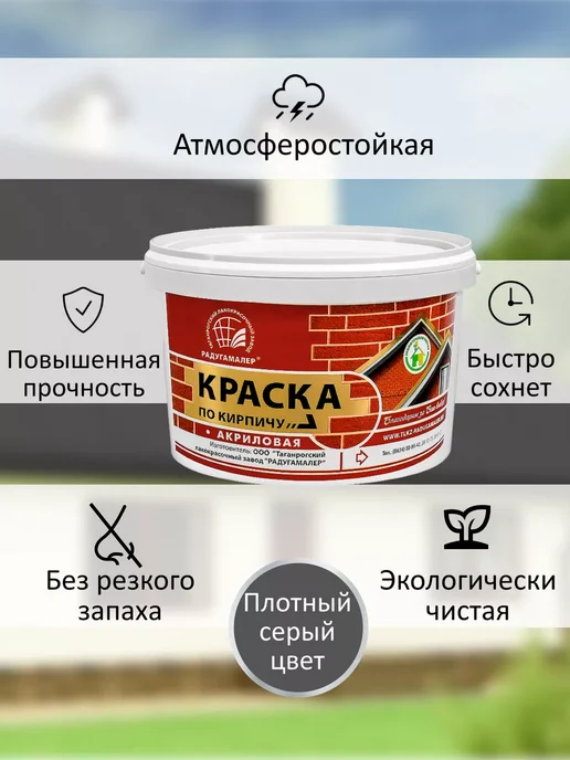 РАДУГАМАЛЕР Краска акриловая по кирпичу для стен фасадов, серая, 2,4кг, 2,4 кг, фото 2