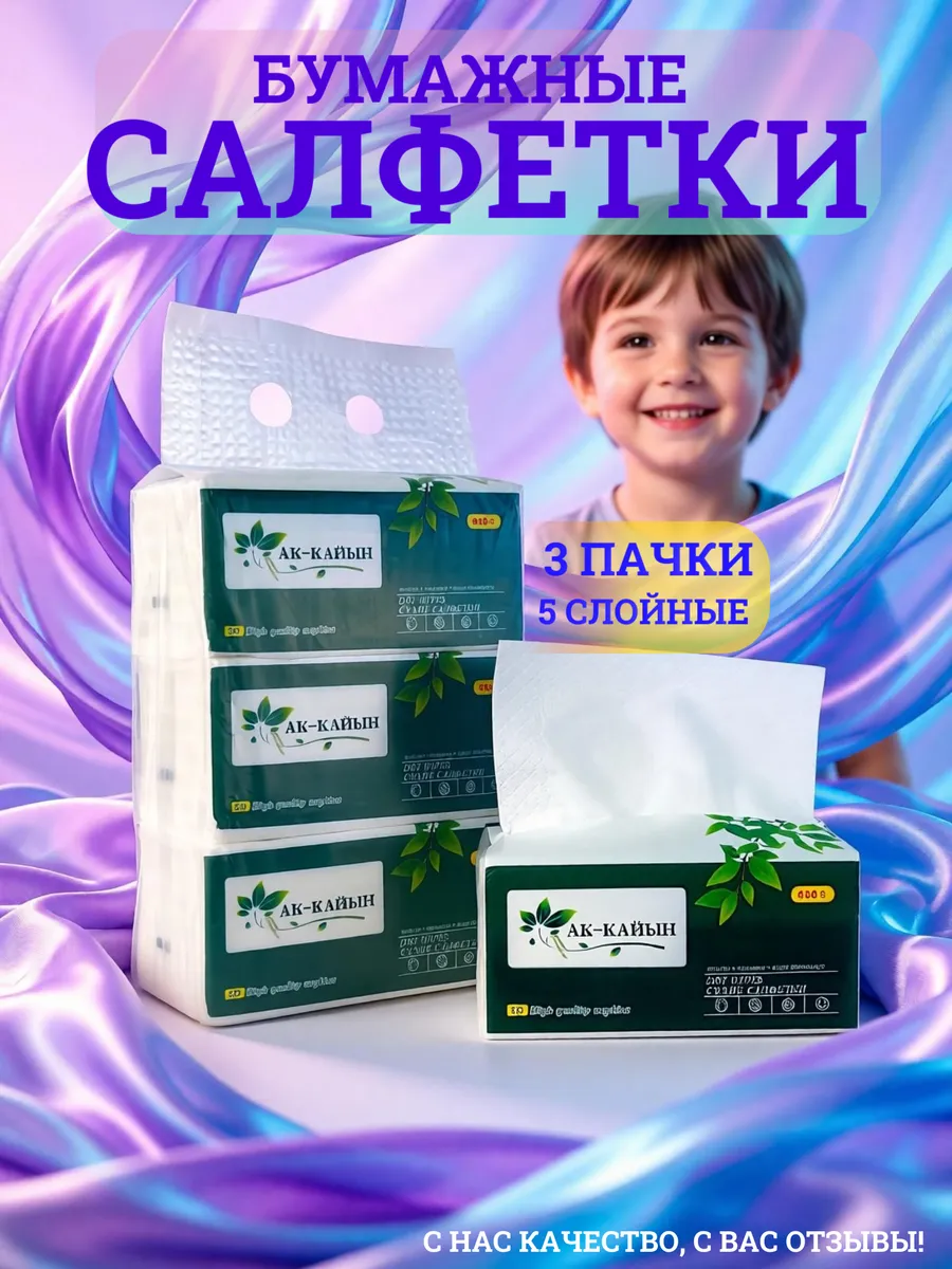 Салфетки Бумажные Сухие в Мягкой Упаковке 5 Слоев