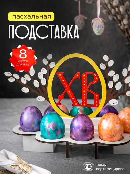 SmolWood Пасхальная подставка для яиц цветная, белый