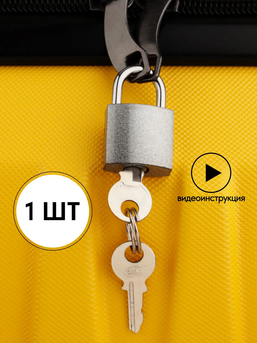 Замок навесной с ключом для чемодана и сумки